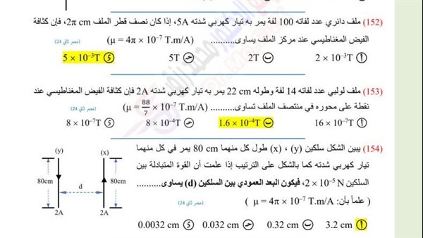 100 سؤال أحياء بالاجابات عن أسئلة السنوات السابقة في الفصل الثاني للثانوية العامة