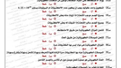 300 سؤال بالإجابات على الباب الأول في الفيزياء.. أقوى مراجعة من امتحانات الثانوية العامة السابقة