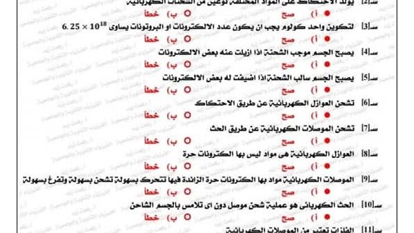 300 سؤال بالإجابات على الباب الأول في الفيزياء.. أقوى مراجعة من امتحانات الثانوية العامة السابقة