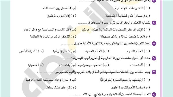 450 سؤالا بالاجابات مراجعة ليلة امتحان الجغرافيا pdf.. الثانوية العامة أوعى تفوتها