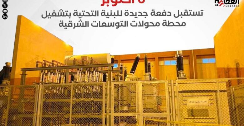 6 أكتوبر تستقبل دفعة جديدة للبنية التحتية بتشغيل محطة محولات التوسعات الشرقية