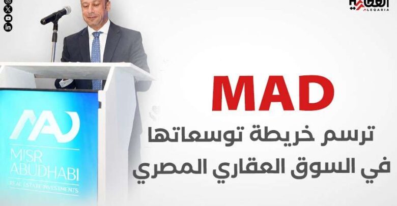 MAD ترسم خريطة توسعاتها في السوق العقاري المصري