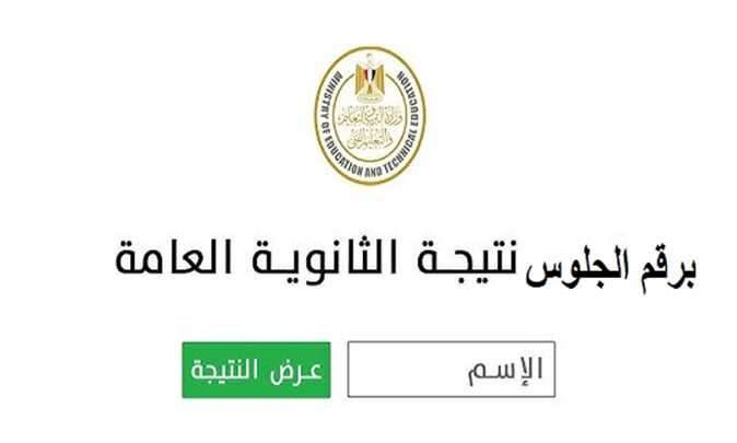 آخر كلام.. موعد ظهور نتيجة الثانوية العامة 2026 والرابط (استعدوا)