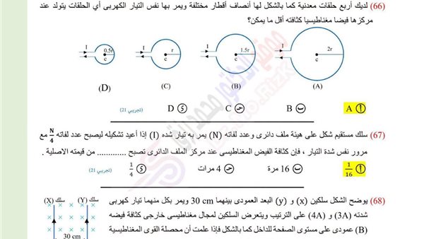 أسئلة الامتحانات السابقة في الفيزياء الفصل الثاني.. لطلاب الثانوية العامة