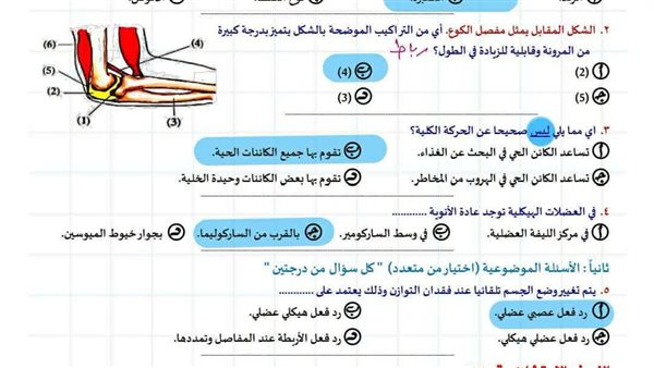 أسئلة الدعامة والحركة في جميع النماذج الاسترشادية بالاجابات لطلاب الثانوية العامة