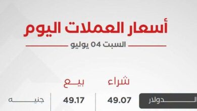 أسعار العملات اليوم السبت 4 يوليو 2026