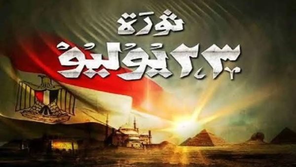 إجازة 23 يوليو 2026.. موعد العطلة الرسمية وعدد أيام الإجازة
