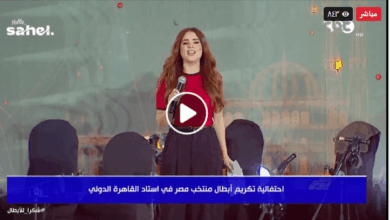 احتفالية المنتخب في استاد القاهرة.. التفاصيل الكاملة وأبرز القنوات الناقلة (بث مباشر)