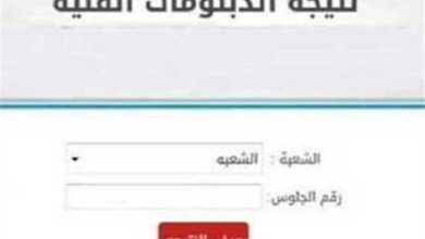 اعتماد نتيجة الدبلومات الفنية للعام الدراسي 2026 بعد قليل.. ترقب لإعلان نسب النجاح وأسماء الأوائل