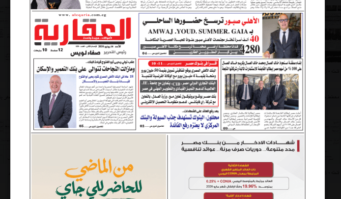 اقرأ العدد 630 من الجريدة العقارية: المنشاوي تبحث إطلاق مبادرة لتمويل وحدات الإسكان المتوسط.. والأهلي صبور ترسخ حضورها الساحلي