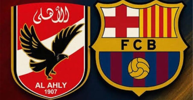 الأهلي وبرشلونة يحسمان موقفهما من إقامة الودية المرتقبة