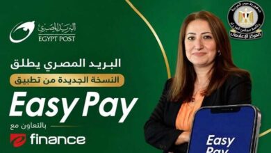البريد المصري يطلق النسخة الجديدة من تطبيق «Easy Pay» لتعزيز الشمول المالي والتحول الرقمي