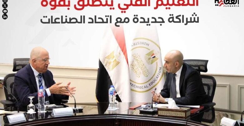 التعليم الفني ينطلق بقوة.. شراكة جديدة مع اتحاد الصناعات