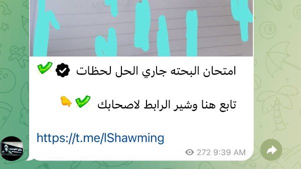 التعليم تتبع تداول صور لامتحان الرياضيات البحتة بعد دقائق من انطلاقه