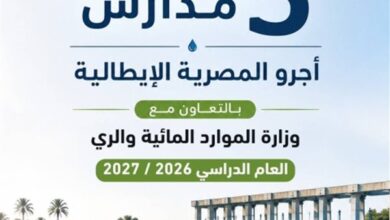 التعليم تكشف تفاصيل 5 مدارس أجرو المصرية الإيطالية الجديدة 2027