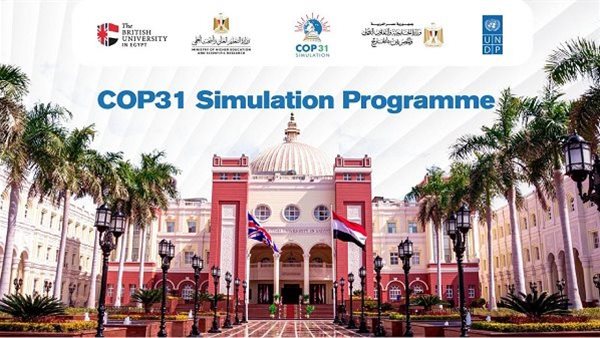 الجامعة البريطانية في مصر تطلق محاكاة قمة المناخ بمشاركة 300 طالب من 100 دولة