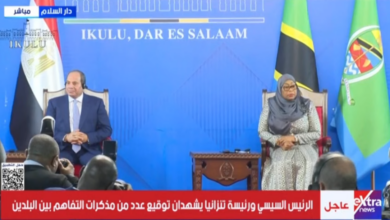 الرئيس السيسي ورئيسة تنزانيا يشهدان توقيع عدد من مذكرات التفاهم بين البلدين.. بث مباشر