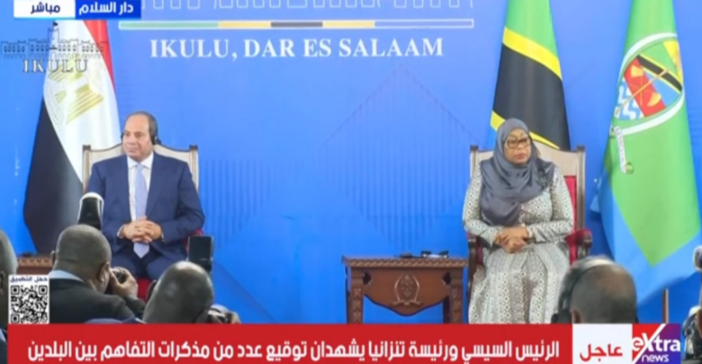 الرئيس السيسي ورئيسة تنزانيا يشهدان توقيع عدد من مذكرات التفاهم بين البلدين.. بث مباشر