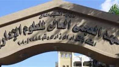 المعهد العالي للعلوم الإدارية يعلن حاجته إلى أعضاء هيئة التدريس من الأستاذ إلى المعيد.. وظيفة جامعة