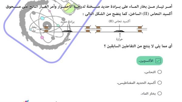 النماذج الاسترشادية بالاجابات في الكيمياء من حصص مصر.. ما تفوتهاش