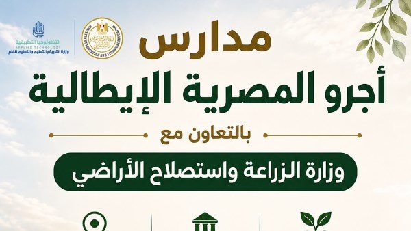 انطلاق 10 مدارس أجرو المصرية الإيطالية للتكنولوجيا التطبيقية بمصر