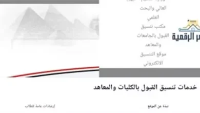 انطلاق ماراثون اختبارات القدرات 2026.. قرابة 10 آلاف طالب يسجلون إلكترونيًا