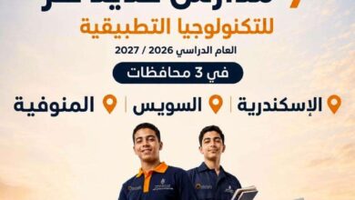 انطلاق مدارس حديد عز للتكنولوجيا التطبيقية بالإسكندرية والسويس والمنوفية العام الدراسي المقبل