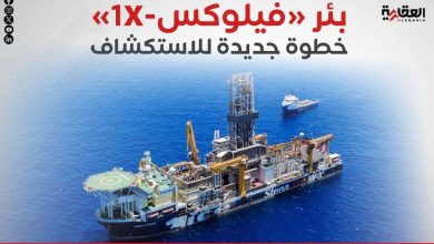 بئر «فيلوكس-1X».. خطوة جديدة للاستكشاف