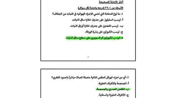 بالإجابات.. 10 نماذج استرشادية في الأحياء 2025 ما تفوتهاش قبل امتحان الثانوية العامة 2026