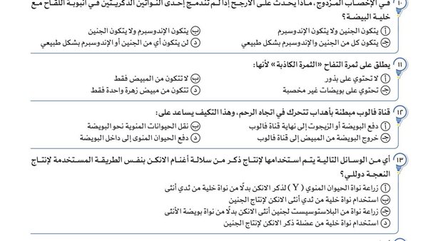 بالإجابات.. النموذج الاسترشادي الخامس أحياء لطلاب الثانوية العامة 2026