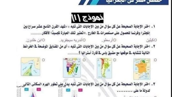 بالإجابات النموذجية.. 5 امتحانات في الجغرافيا من منصة حصص مصر لطلاب الثانوية العامة