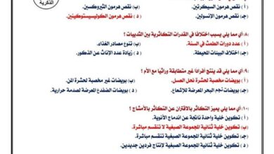 بالإجابات لطلاب الثانوية العامة 2026.. النموذج الاسترشادي السابع في الأحياء