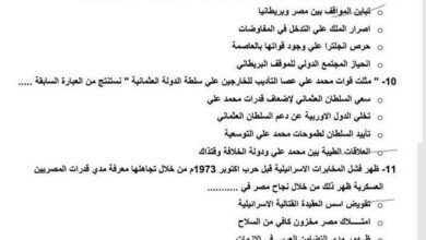 بالاجابات 10 نماذج الاسترشادية 2025 في التاريخ.. لطلاب الثانوية العامة