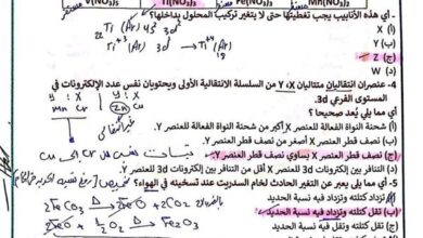 بالاجابات النماذج الاسترشادية 2026 في الكيمياء لوزارة التعليم.. الدرجات النهائية في جيبك