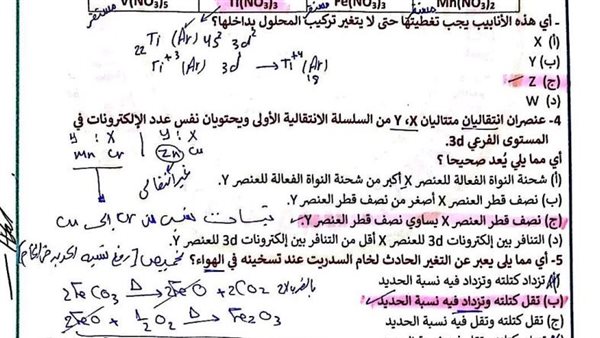بالاجابات النماذج الاسترشادية 2026 في الكيمياء لوزارة التعليم.. الدرجات النهائية في جيبك