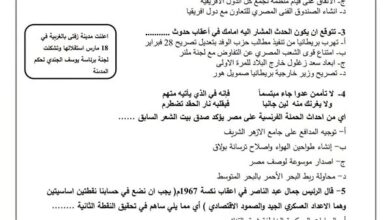 بالاجابات النموذج الاسترشادي الأول في التاريخ للثانوية العامة أوعى تفوتها