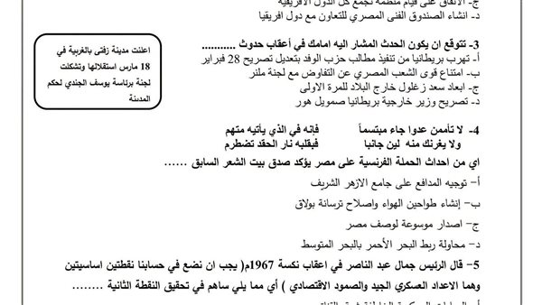 بالاجابات النموذج الاسترشادي الأول في التاريخ للثانوية العامة أوعى تفوتها