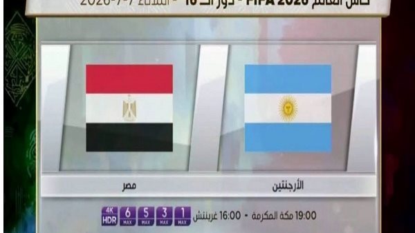 بث مباشر مباراة مصر والأرجنتين.. بجودة عالية وبدون تقطيع