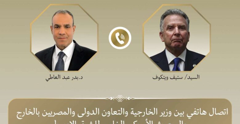 بدر عبد العاطي يبحث مع المبعوث الأمريكي تطورات الأوضاع الإقليمية