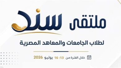 برعاية وزير التعليم العالي.. إطلاق برنامج سند لتأهيل قيادات طلابية وصناعة شخصية جامعية واعية