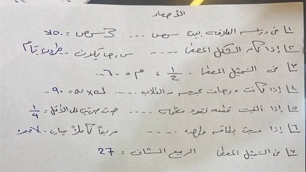 بعد الامتحان مباشرة.. حل الإحصاء 2026 لطلاب الثانوية العامة