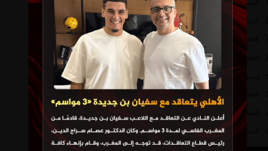 بعد انضمامه رسميا.. ماذا نعرف عن سفيان بن جديدة مهاجم الأهلي الجديد؟