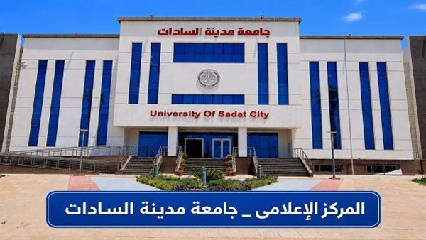 جامعة السادات تحسم الجدل وترد على الشائعات من المنشورات المتداولة.. القانون يحسم الحقائق