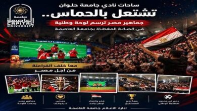 جامعة العاصمة تتحول إلى مدرج للفراعنة بعد ملحمة التأهل التاريخية