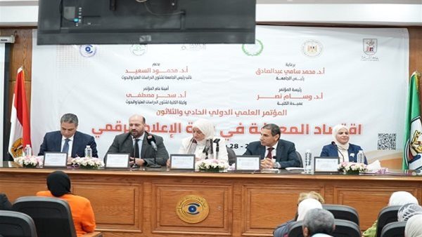 جامعة القاهرة تفتح آفاق اقتصاد المعرفة عبر مؤتمر الإعلام الرقمي