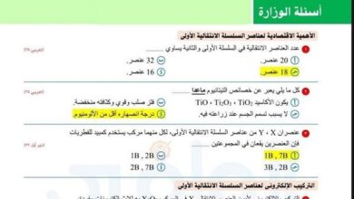 جميع أسئلة كتاب الوزارة في الكيمياء بالإجابات النموذجية.. طريقك لتحقيق الدرجة النهائية
