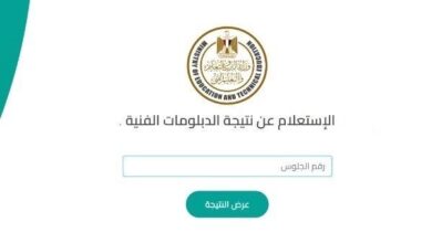 حقيقة اعتماد نتيجة الدبلومات الفنية 2026 وموعد إعلان الأوائل رسميًا