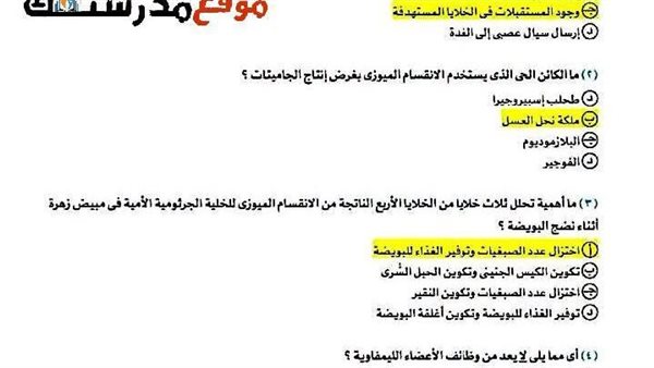 حل امتحان الأحياء 2024 لطلاب الثانوية العامة 2026.. راجع الإجابات النموذجية