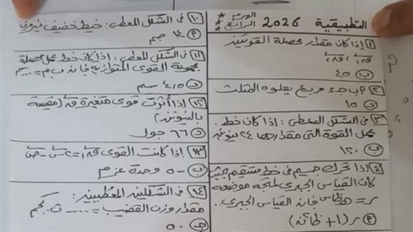 حل امتحان التطبيقية 2026 لطلاب الثانوية العامة.. أبرز الإجابات النموذجية ومراجعة شاملة لعلمي رياضة