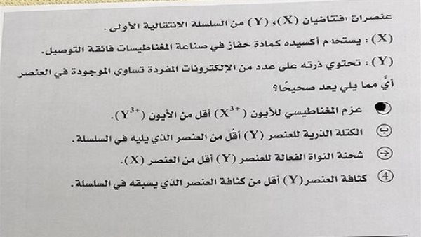 حل امتحان الكيمياء 2026 يثير اهتمام الطلاب بعد انتهاء الاختبار.. راجع إجابتك الآن وتوقع الدرجات